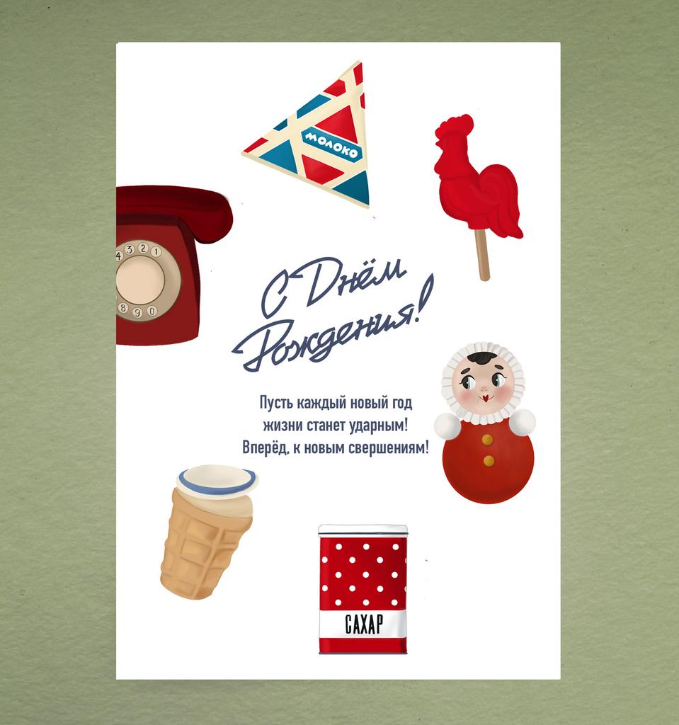 Открытка "Ретро"