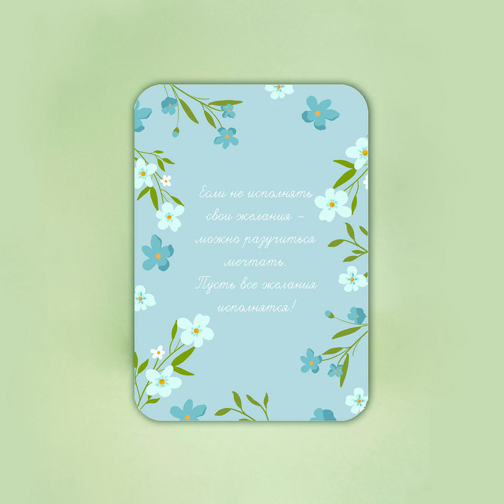 Мини-открытка " Пусть все желания исполнятся!"
