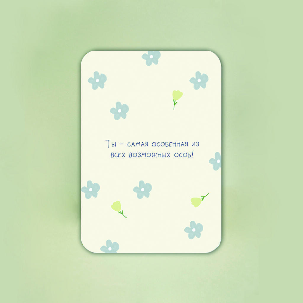 Мини-открытка "Особенная особа"