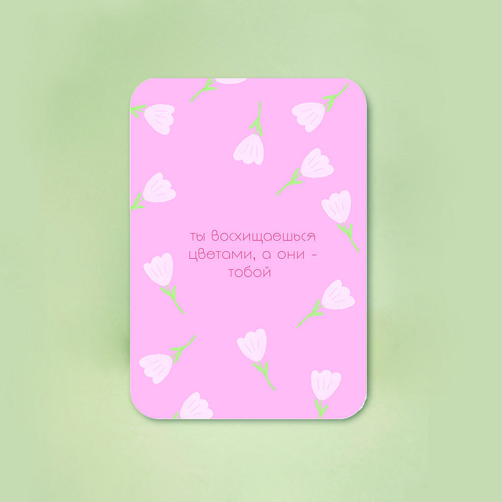 Мини-открытка "Восхищаешься цветами"