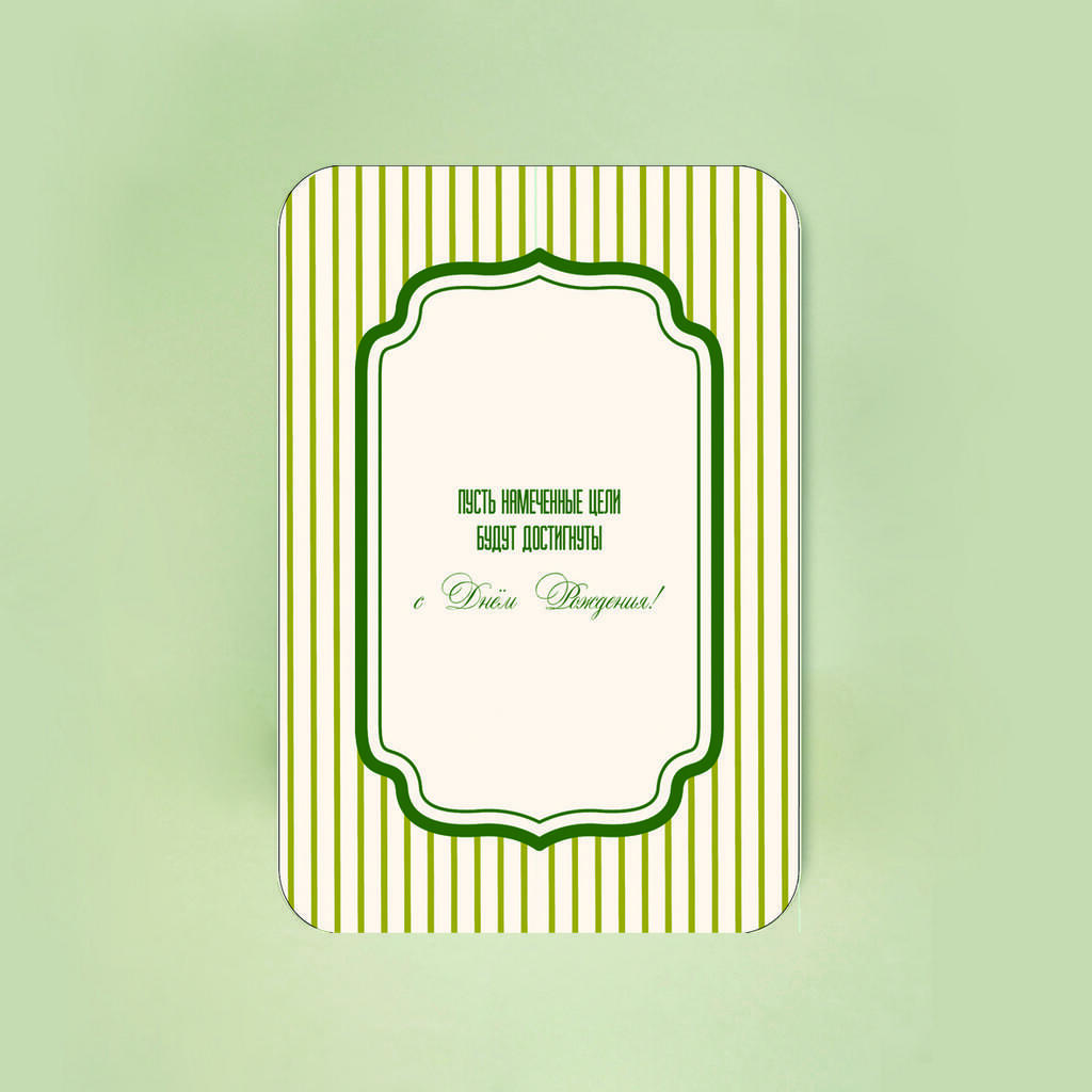 Мини-открытка "Цели"
