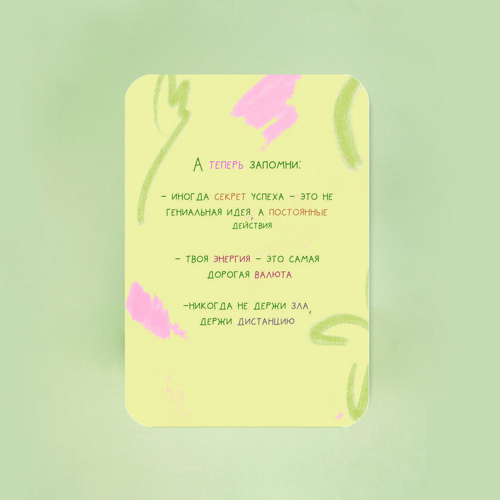 Мини-открытка "А теперь запомни -2"