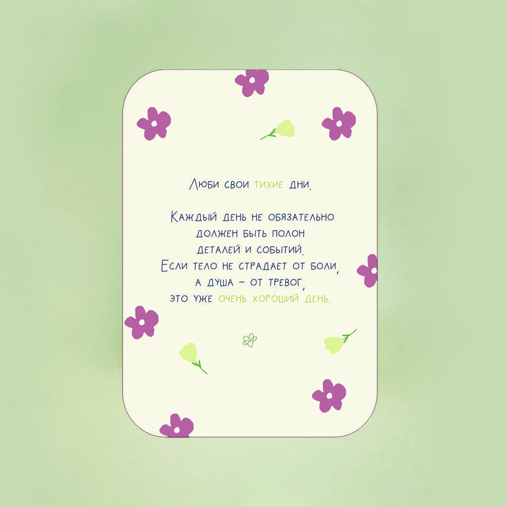 Мини-открытка "Тихие дни"