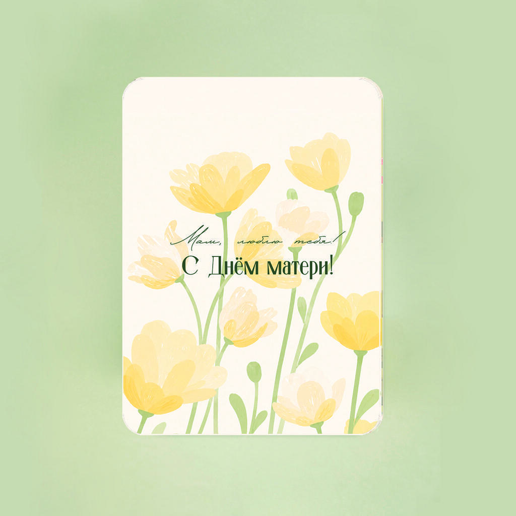 Мини-открытка "Маме с Днём матери"