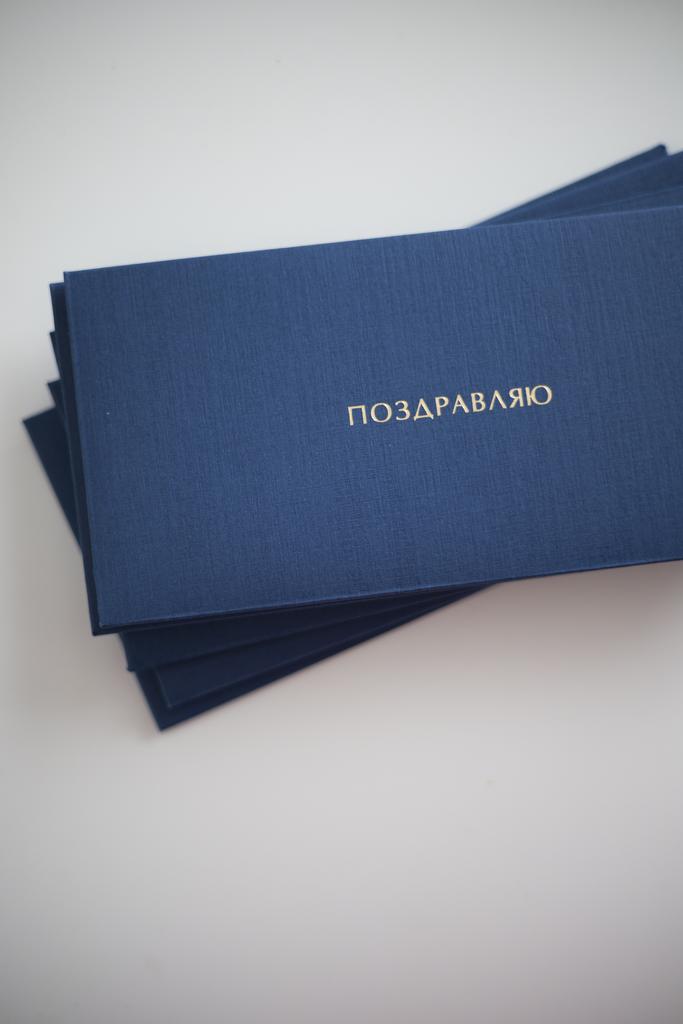 Конверт для денег "Поздравляю (синий)"