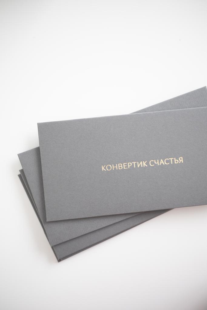 Конверт для денег "Конвертик счастья (серо-коричневый)"