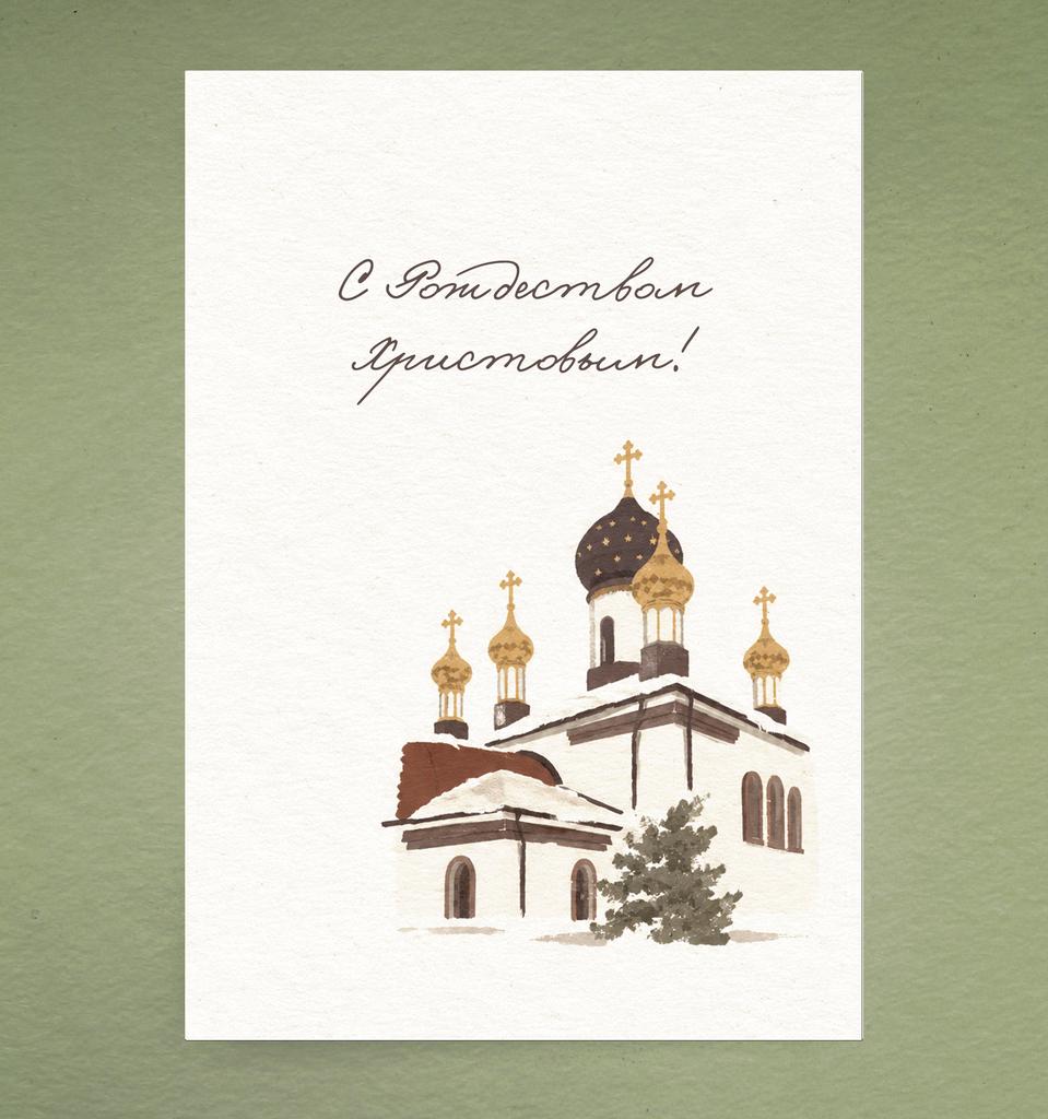 Открытка "С Рождеством"