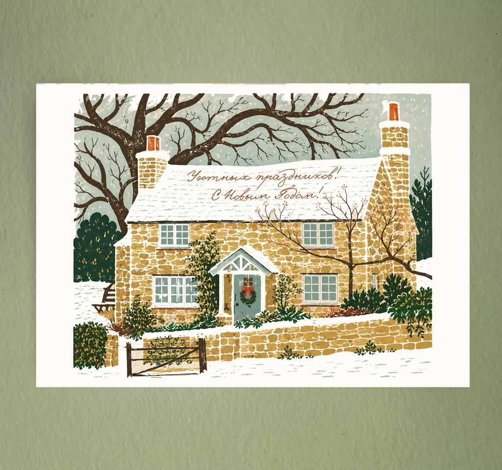 Открытка "Домик из Отпуска по обмену"