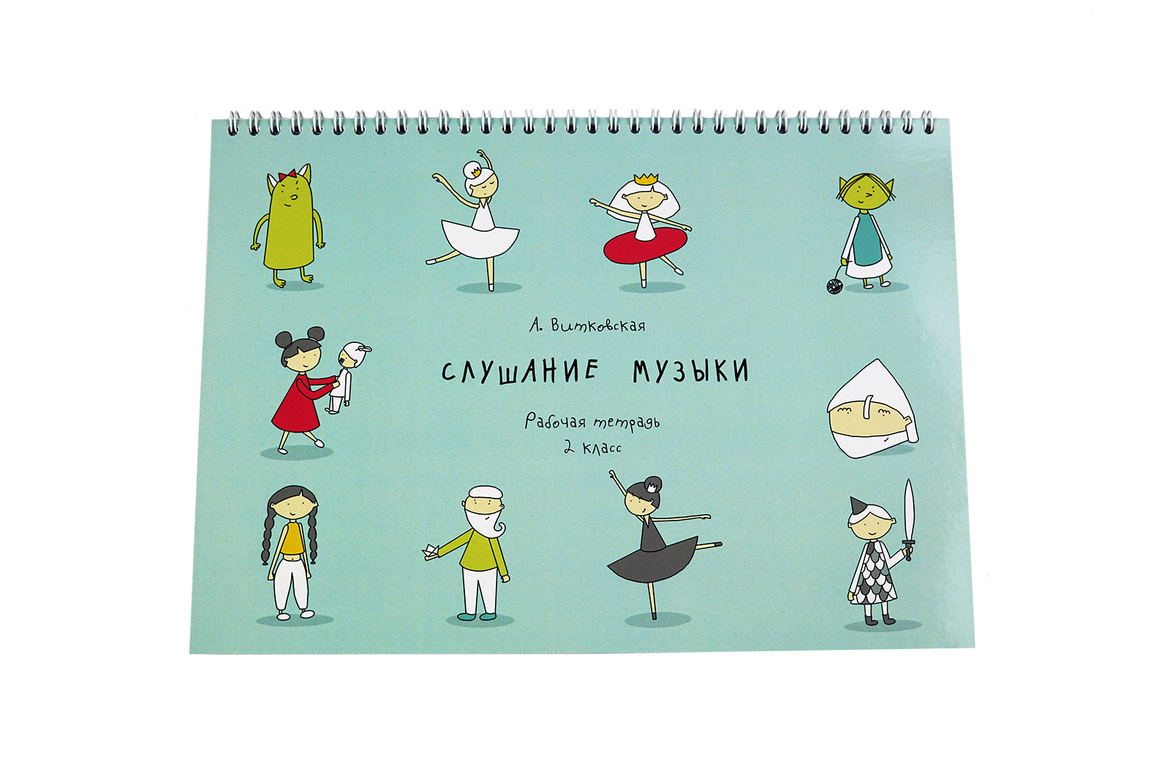 Слушание музыки, 2 класс