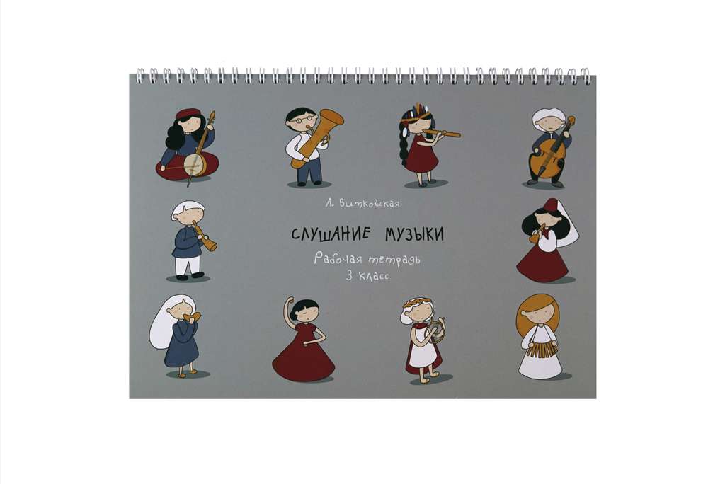 Слушание музыки, 3 класс