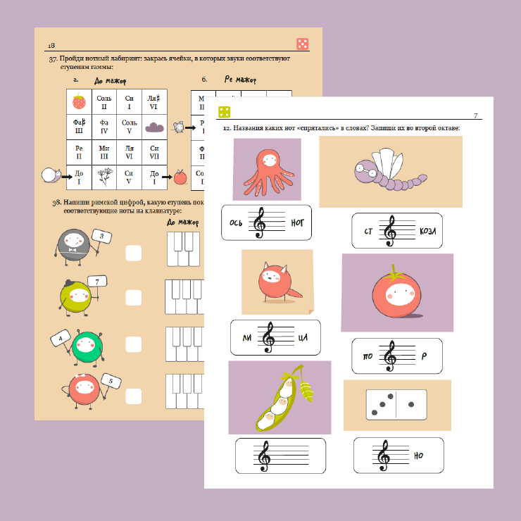 Сольфеджио 1 класс