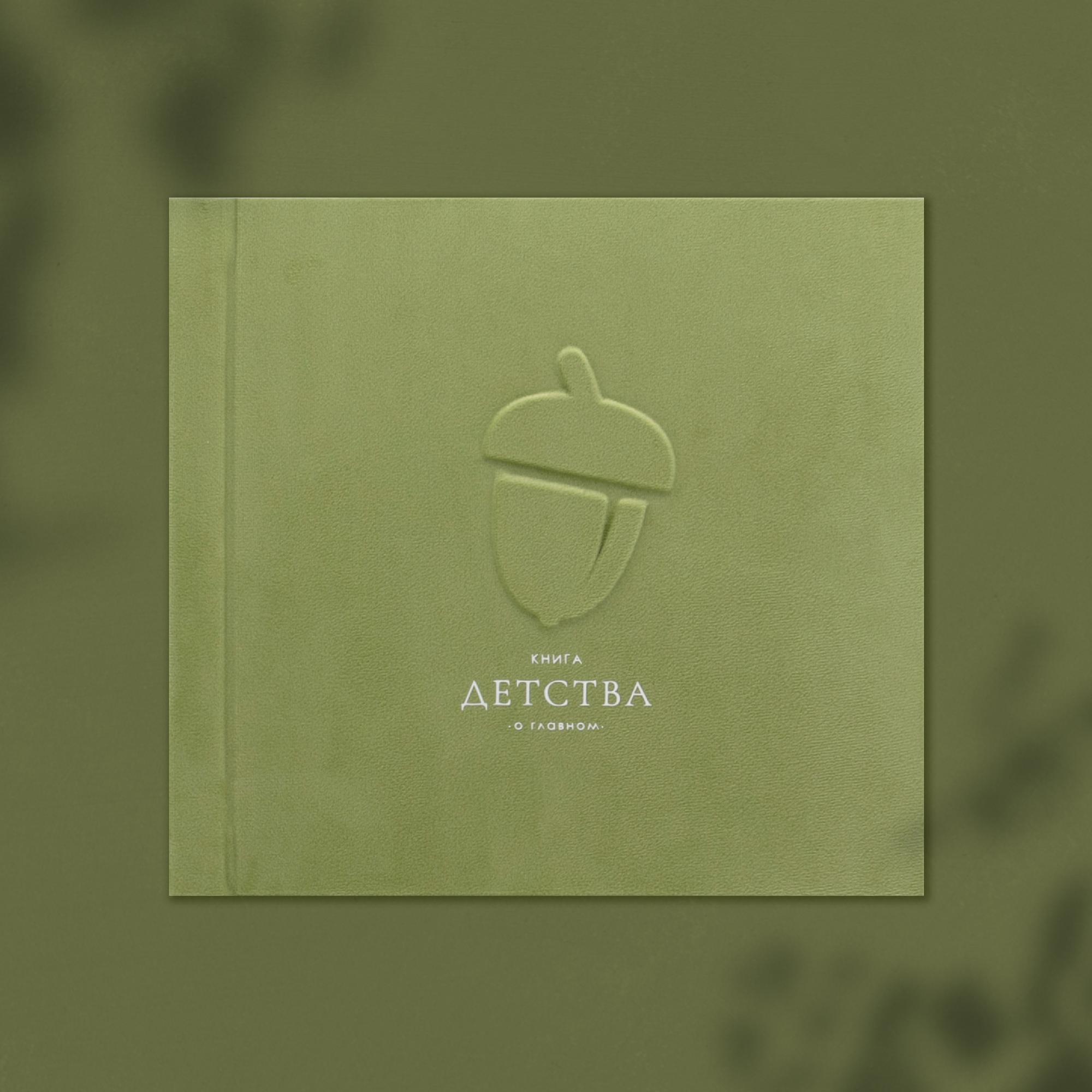Фотоальбом  "Книга детства" зеленый велюр
