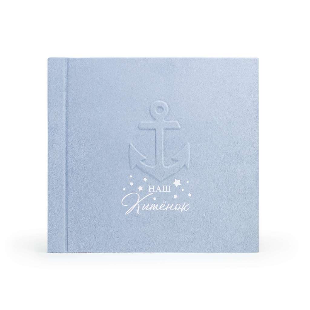 Фотоальбом детский "Наш китенок" light blue