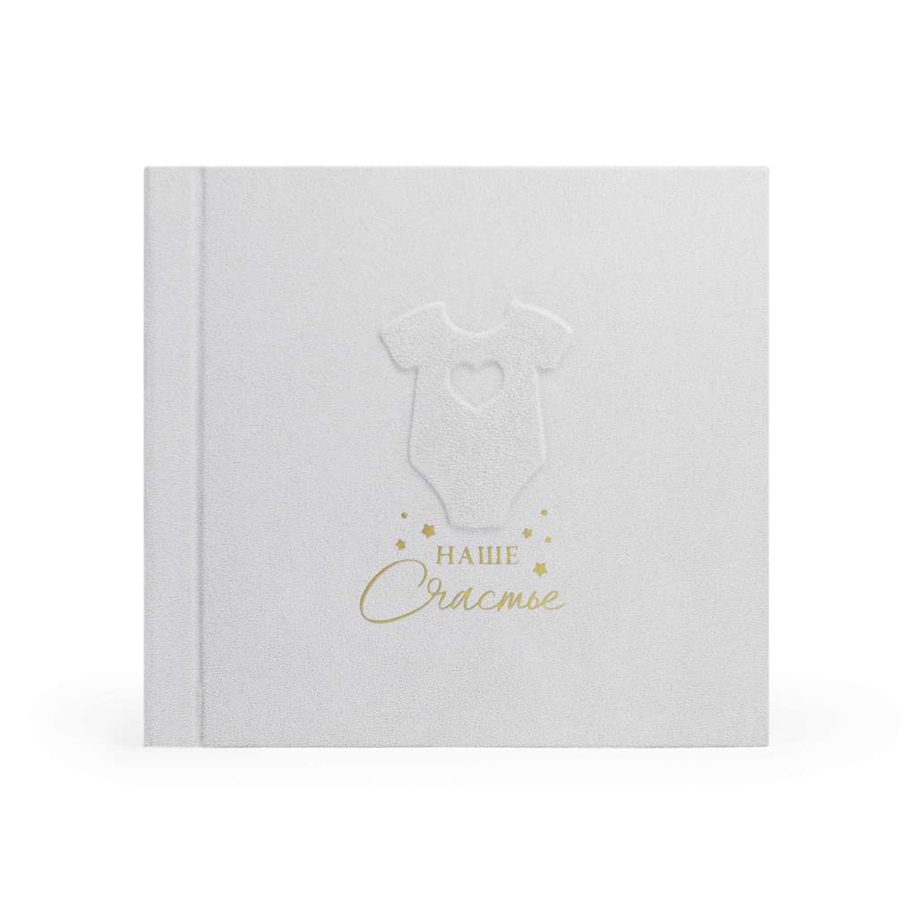 Фотоальбом детский "Наше счастье" light grey