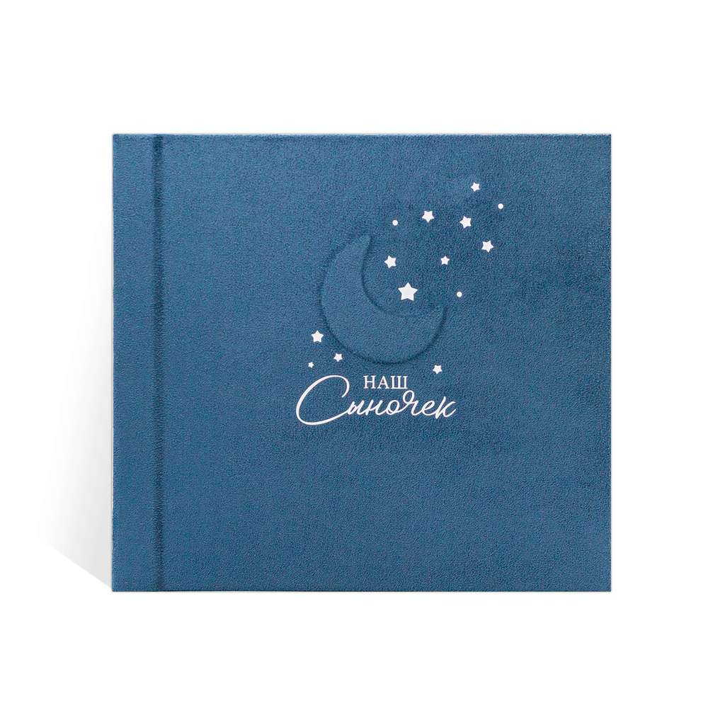 Фотоальбом новорожденного "Наш сыночек", синий