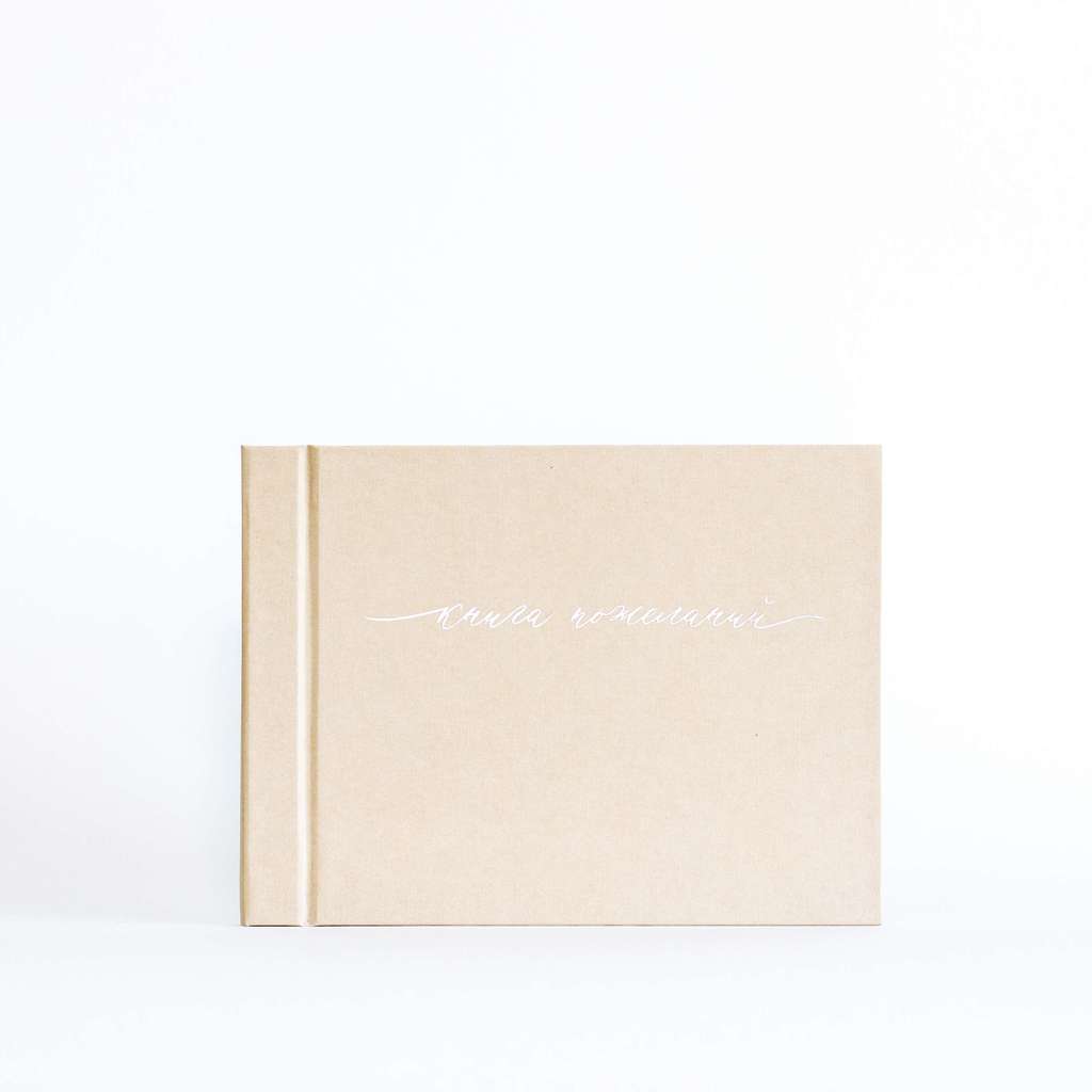 Книга пожеланий на свадьбу "Thin Lenin Champagne a5"