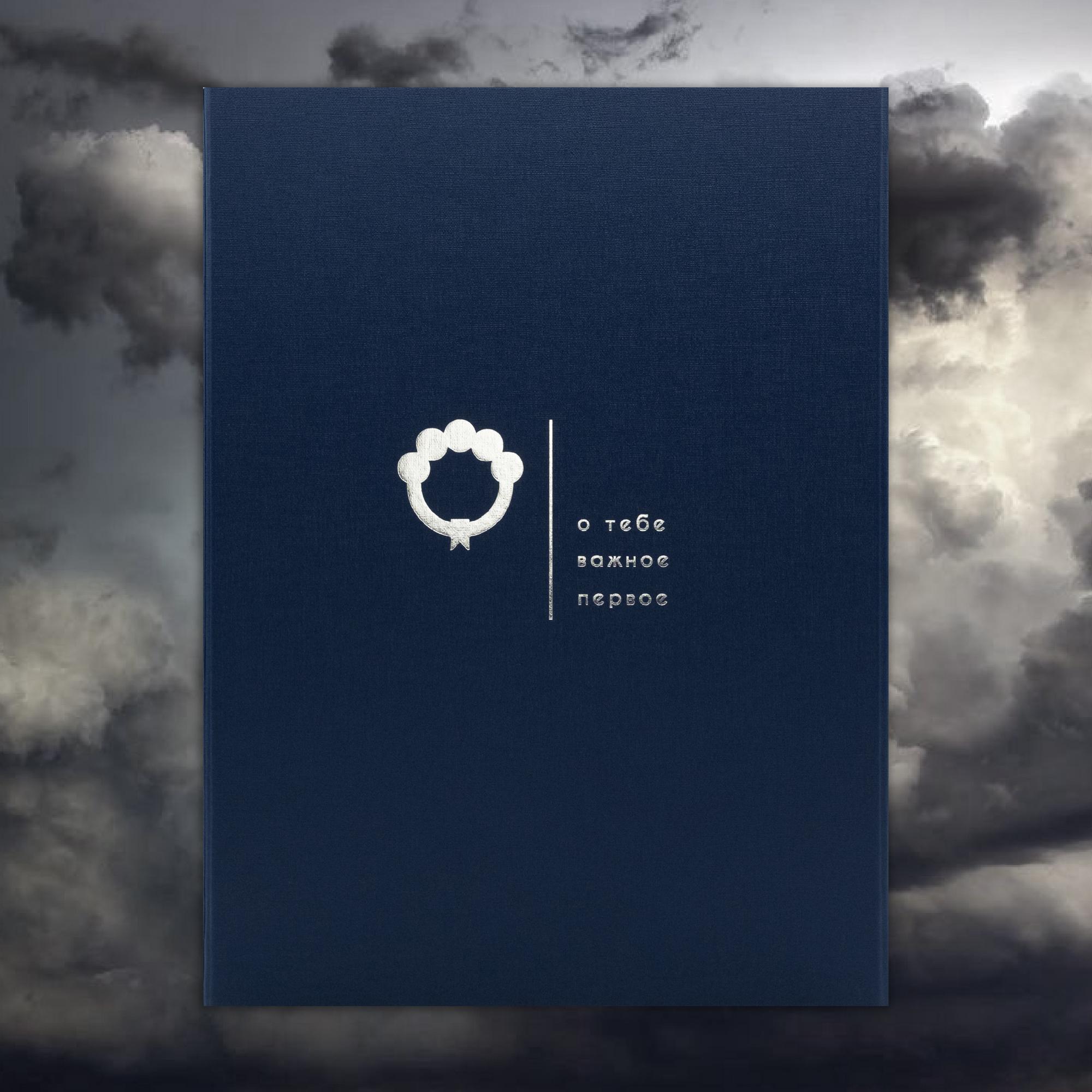 Memory box "О тебе. Том 1", синий
