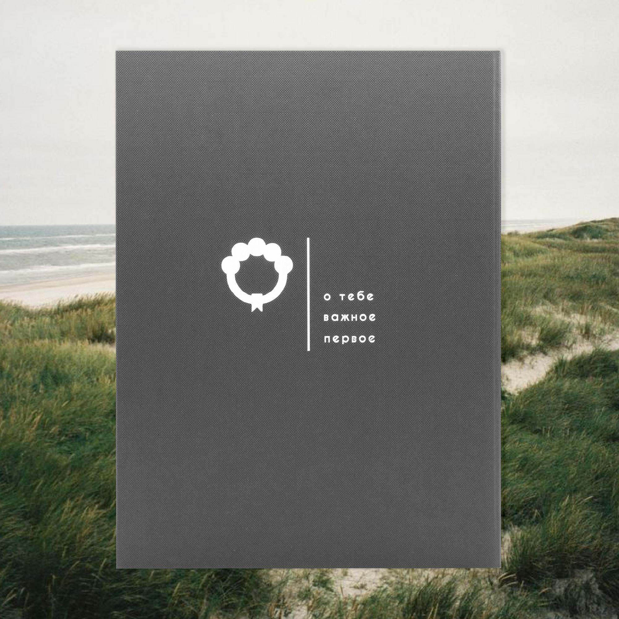 Memory box "О тебе. Том 1", серый