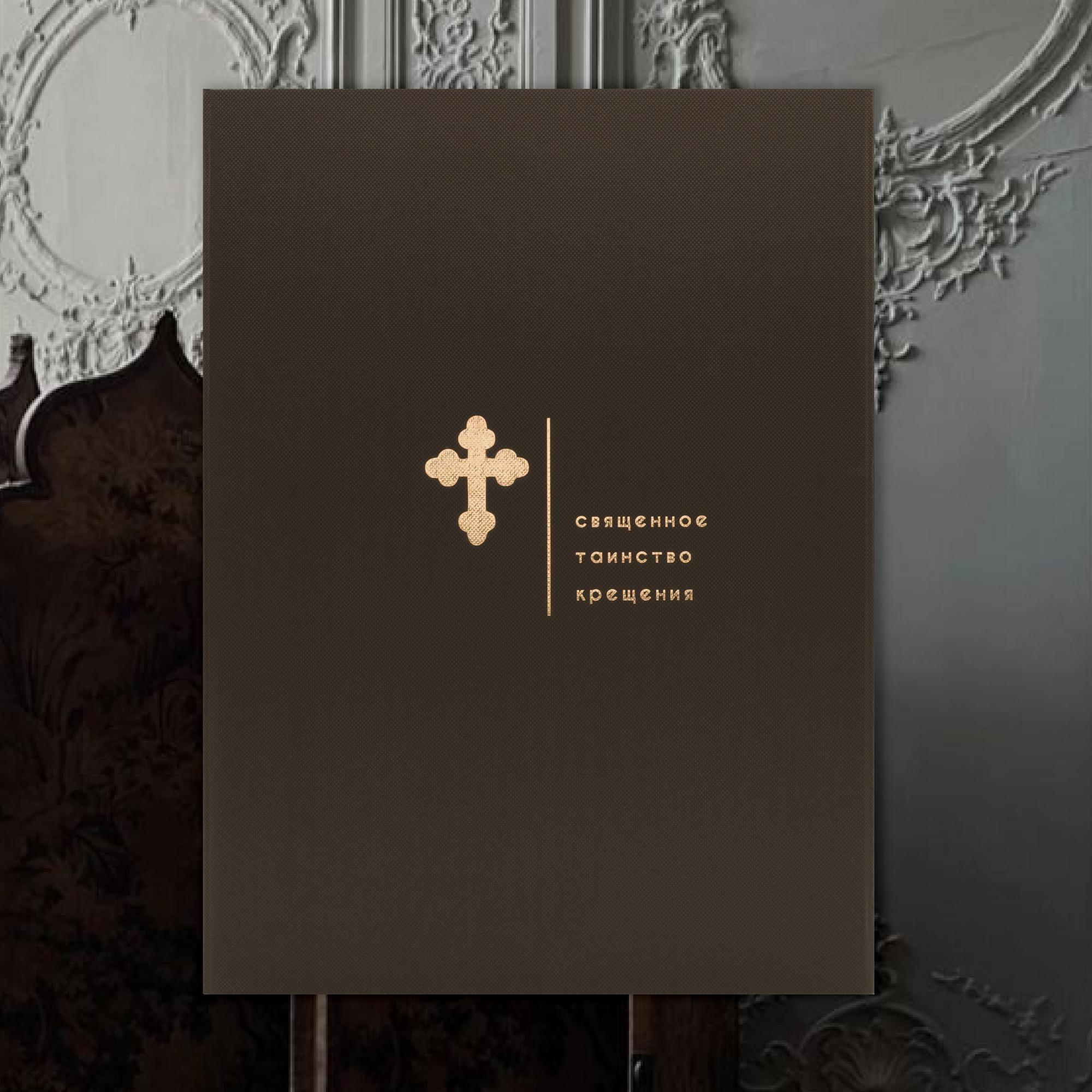 Memory box "Таинство крещения", коричневый