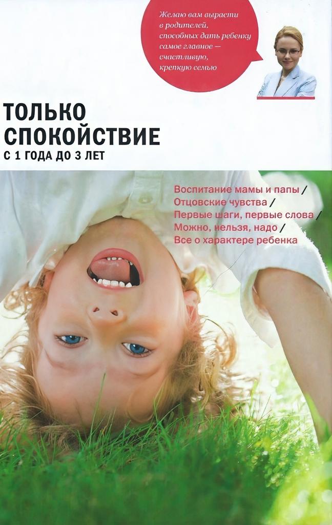 ТОЛЬКО СПОКОЙСТВИЕ с 1 года до 3 лет