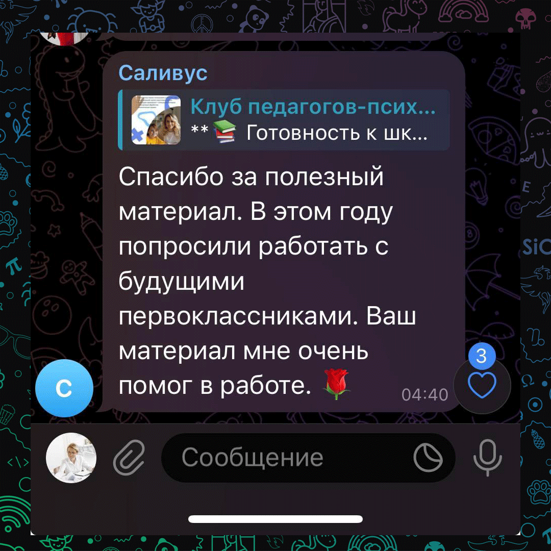 ДИАГНОСТИКА ГОТОВНОСТИ К ШКОЛЕ ПО МЕТОДИКЕ КУМАРИНОЙ Г.Ф.