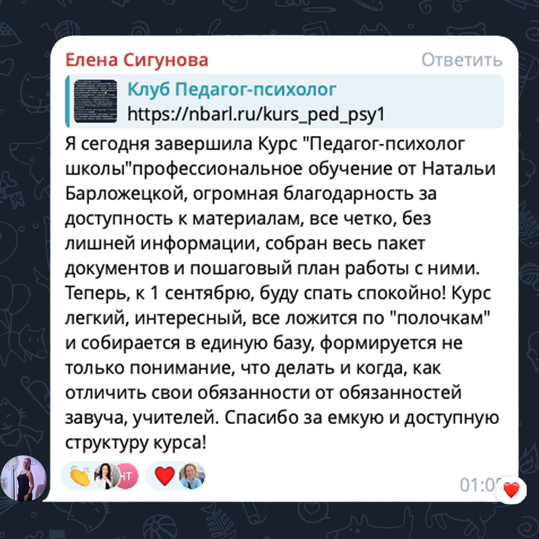 Курс Педагог-психолог школы