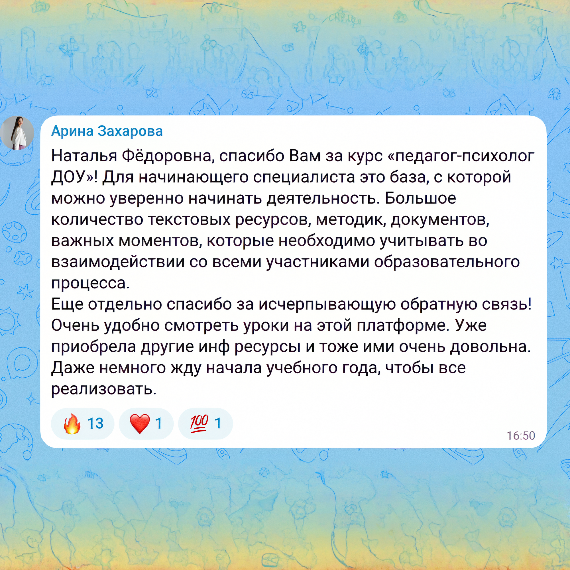 Отзыв Арины Захаровой о курсе «Педагог-психолог ДОУ