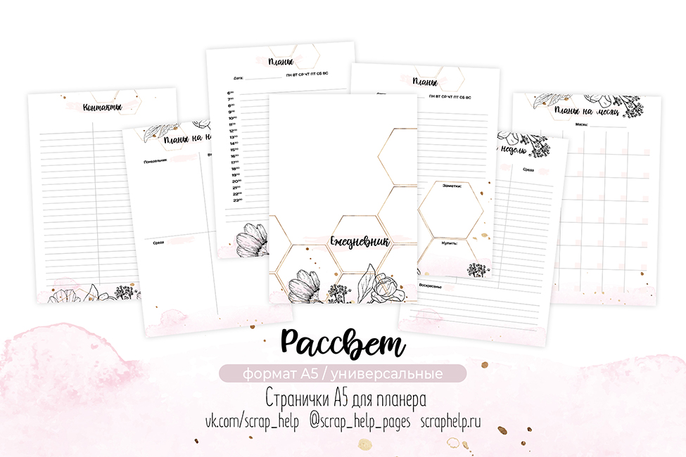 Рассвет (цифровые странички для планера А5)