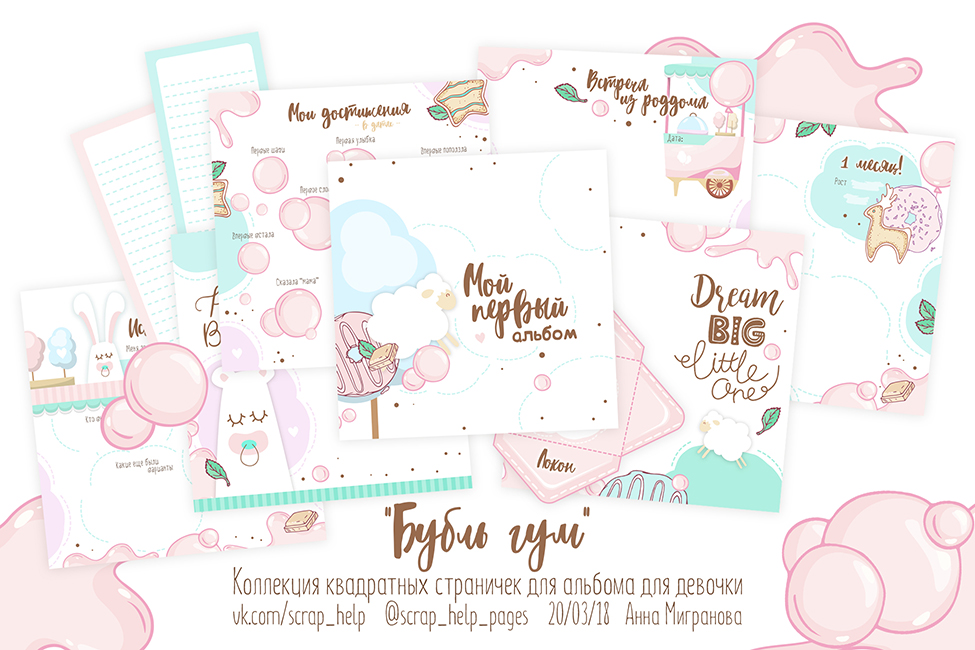 Бубль гум (цифровые странички для детских альбомов для девочек)