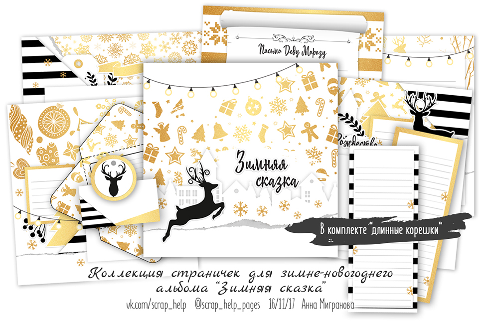 Зимняя сказка (цифровые квадратные странички для зимнего альбома)