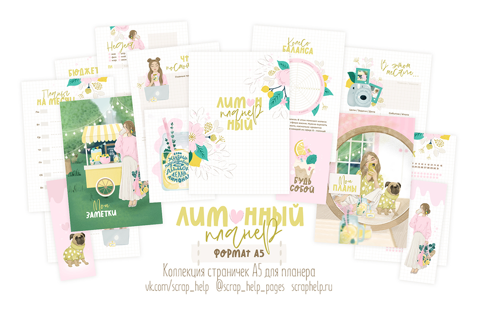 Лимонный планер (цифровые странички для планера А5)