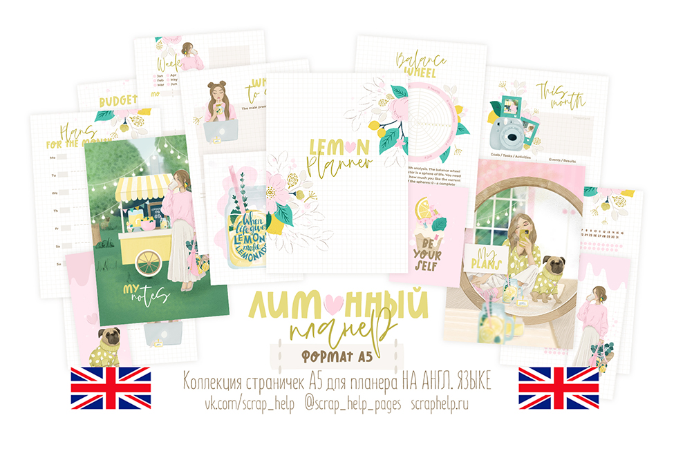 АНГЛ.ЯЗ. Лимонный планер (цифровые странички для планера А5)