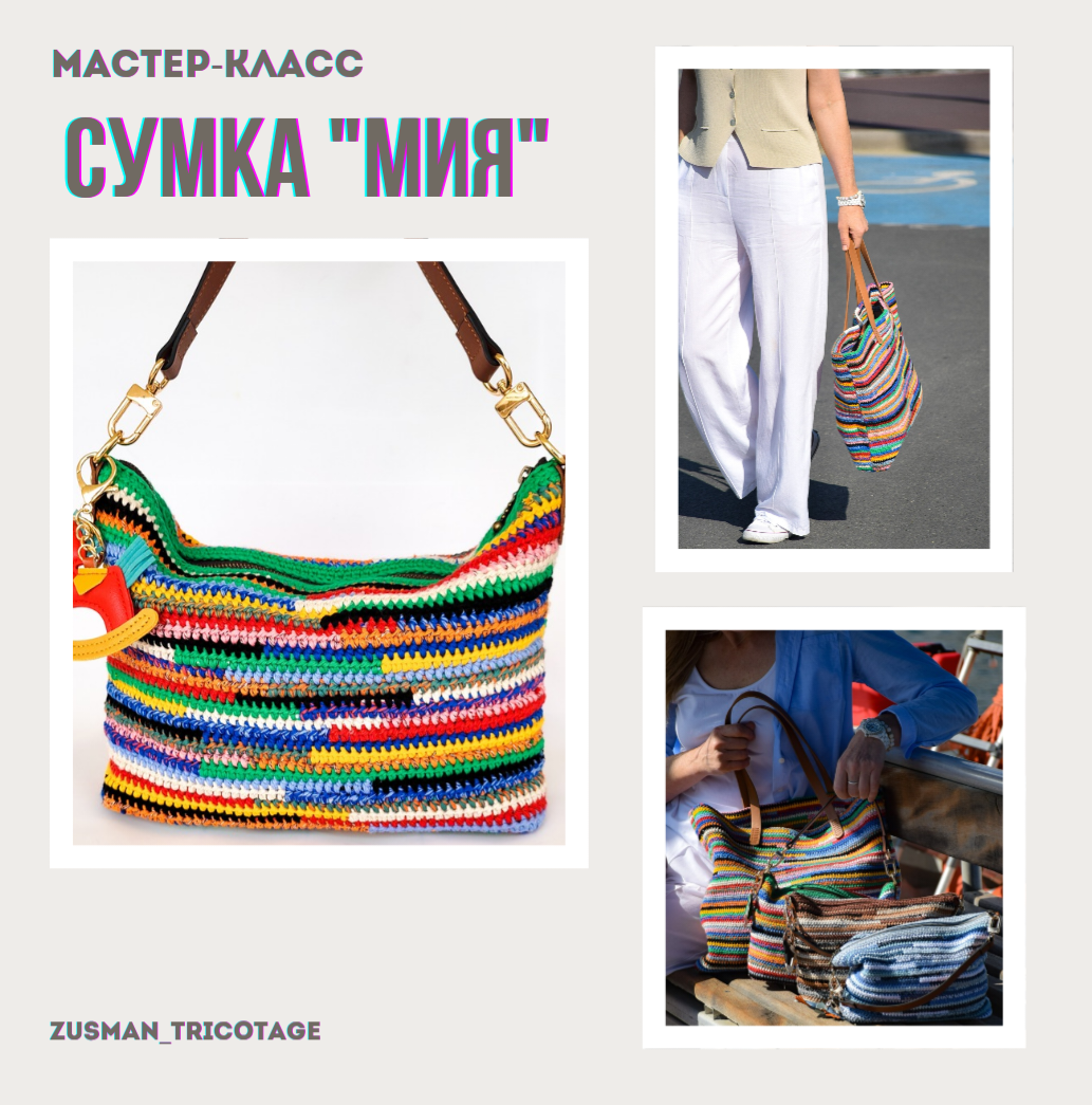 Сумка "МИЯ"