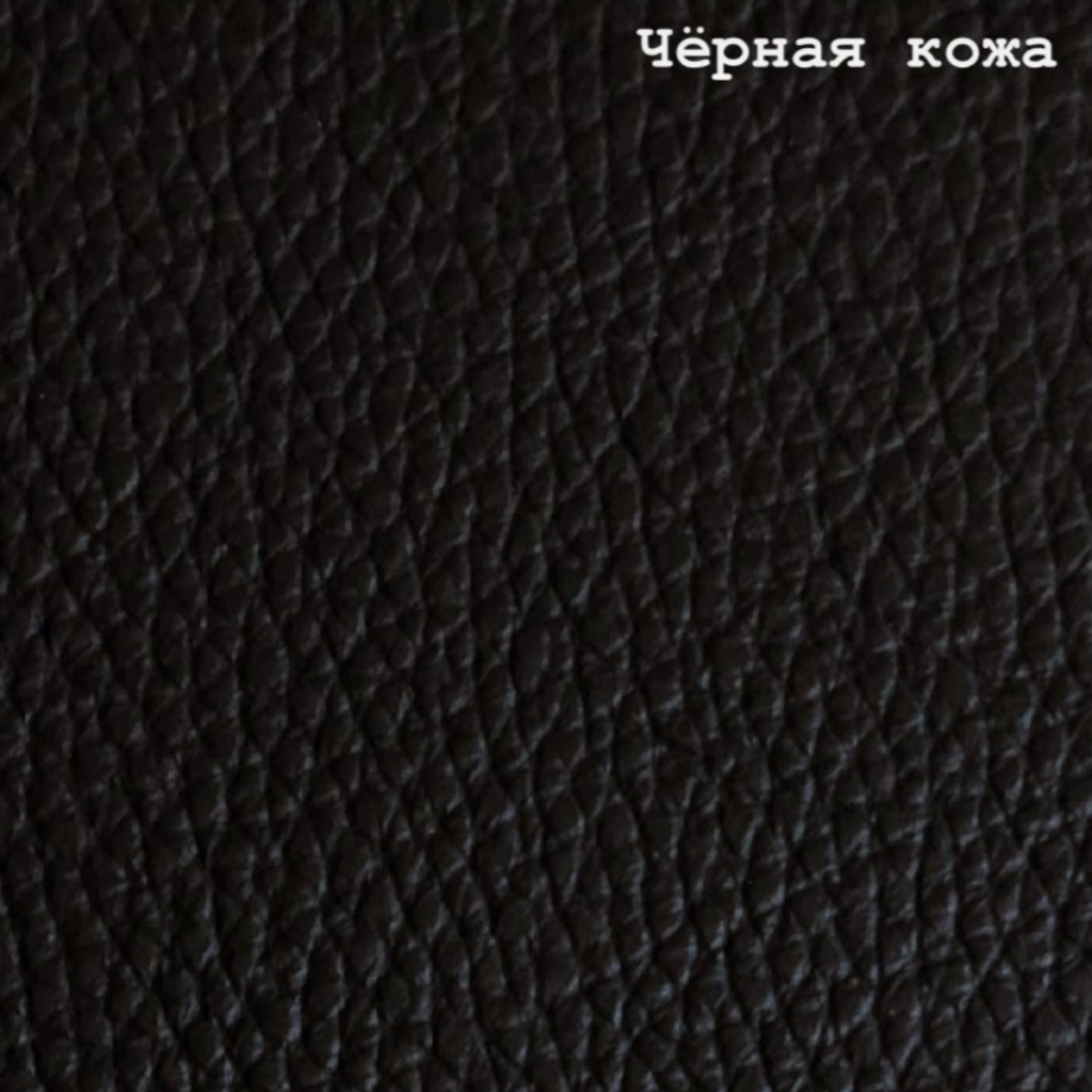 Кожа черная