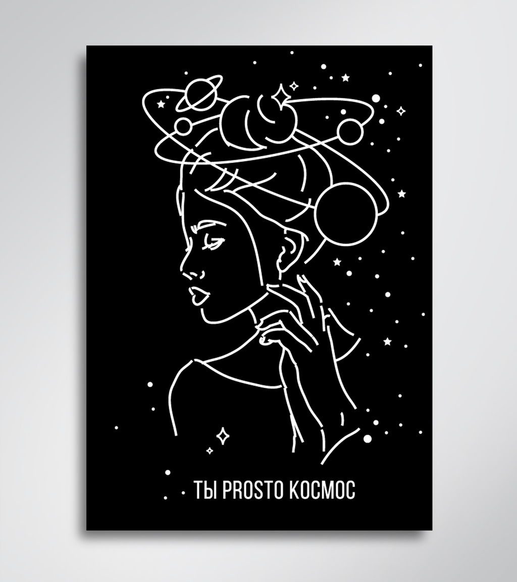 Prosto открытка "Космос"