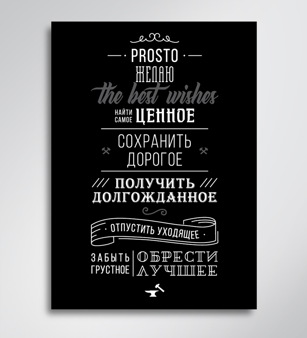 Prosto открытка "Пожелание"