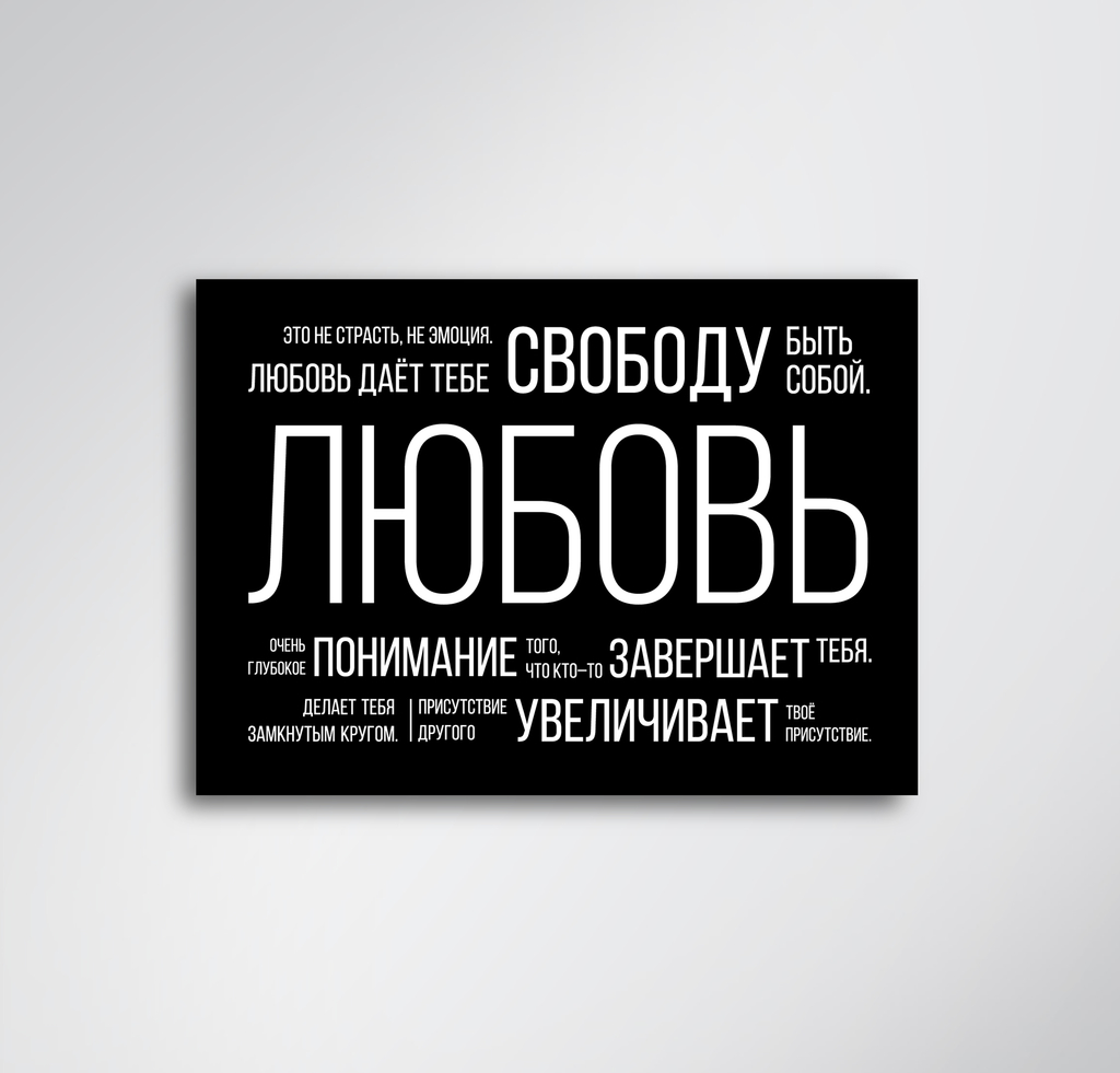 Prosto открытка "Любовь"