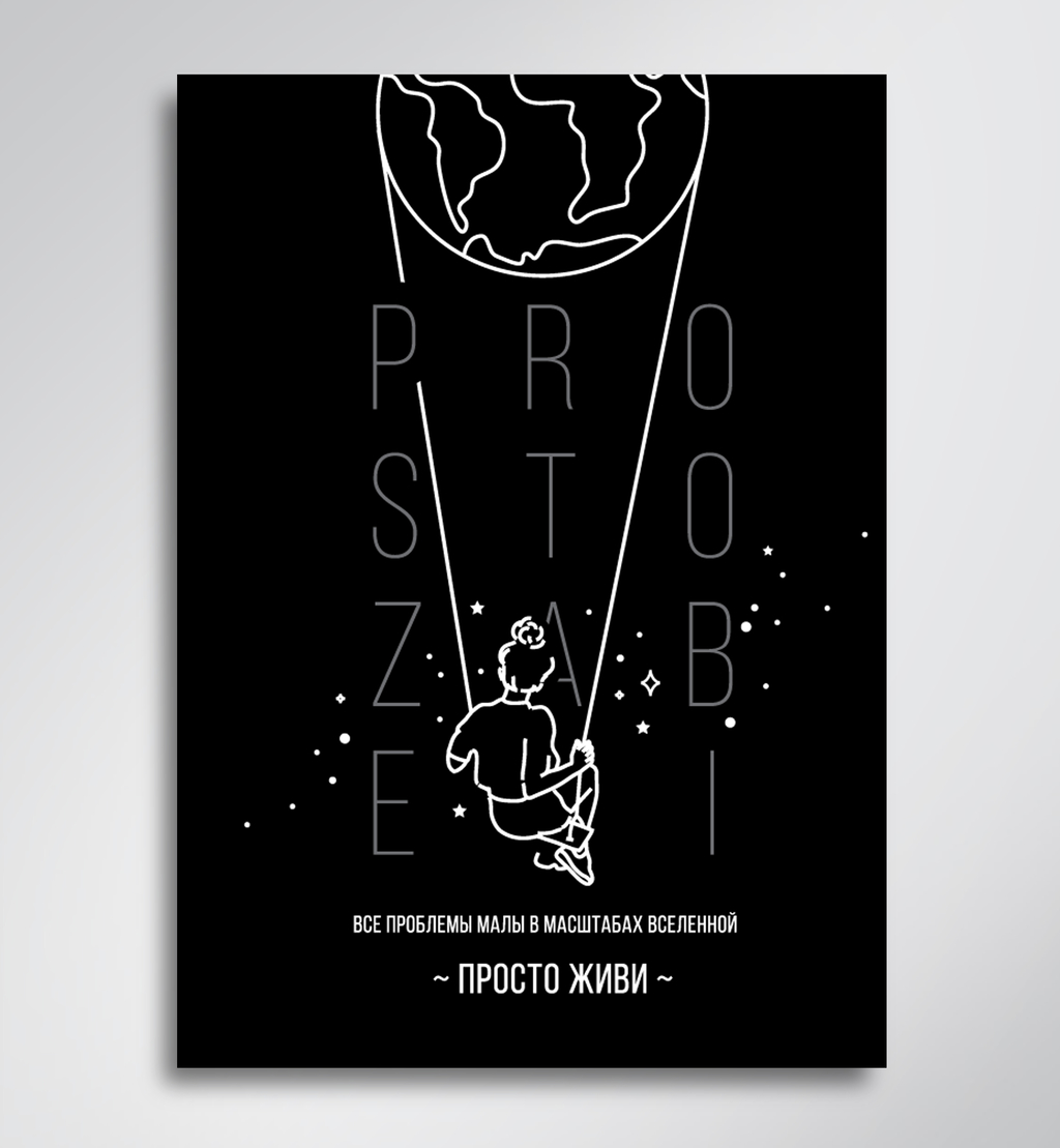 Prosto открытка "Живи"