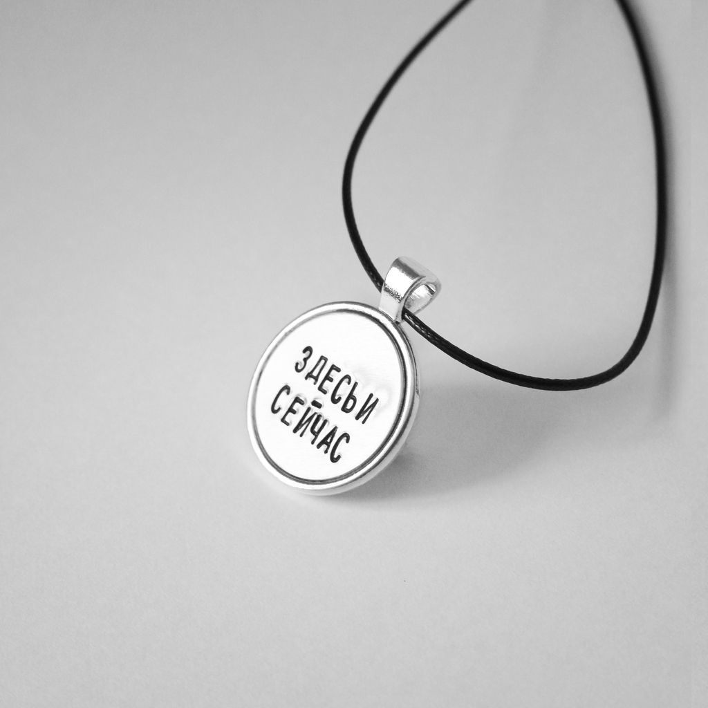 Кулон с надписью