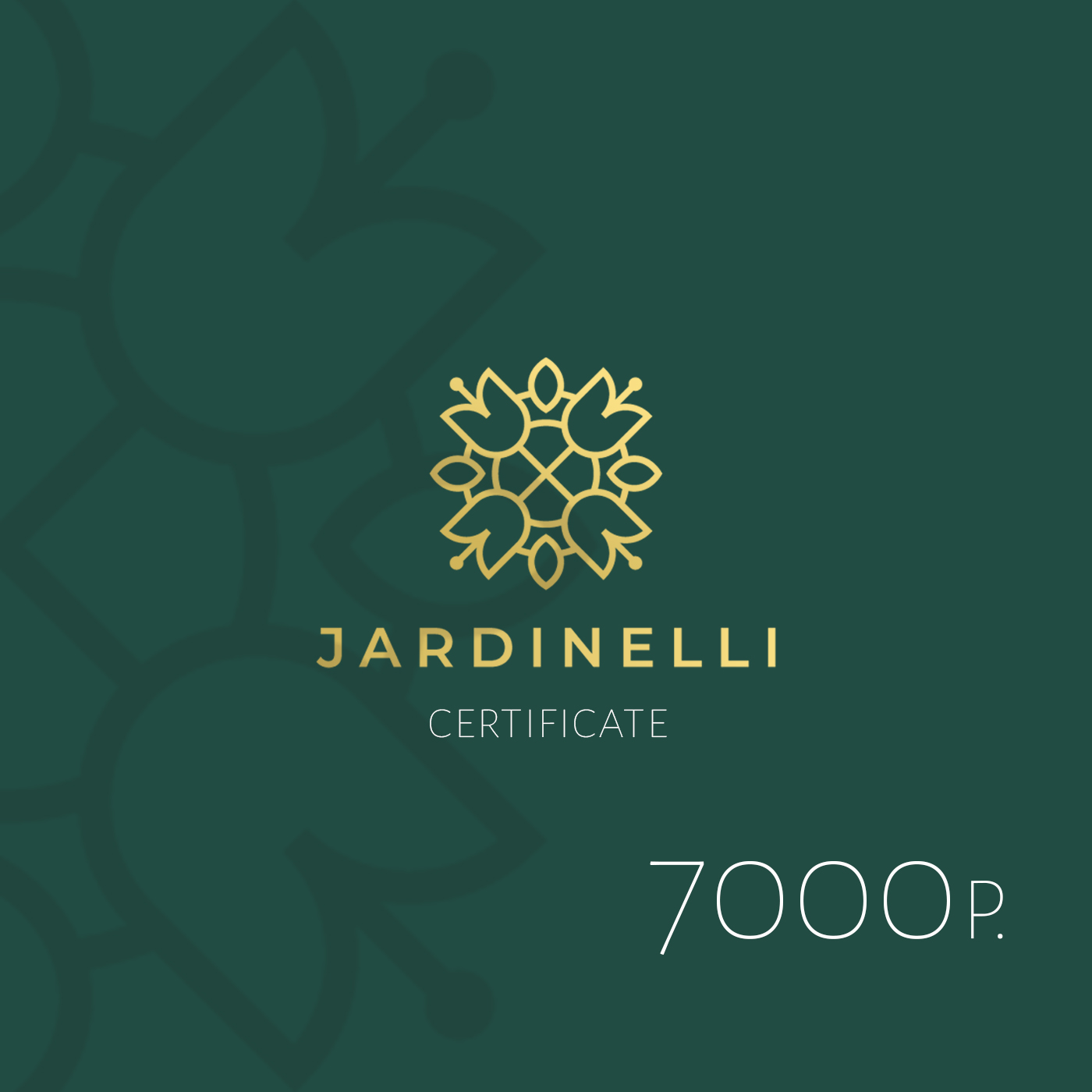 Подарочный сертификат 7000