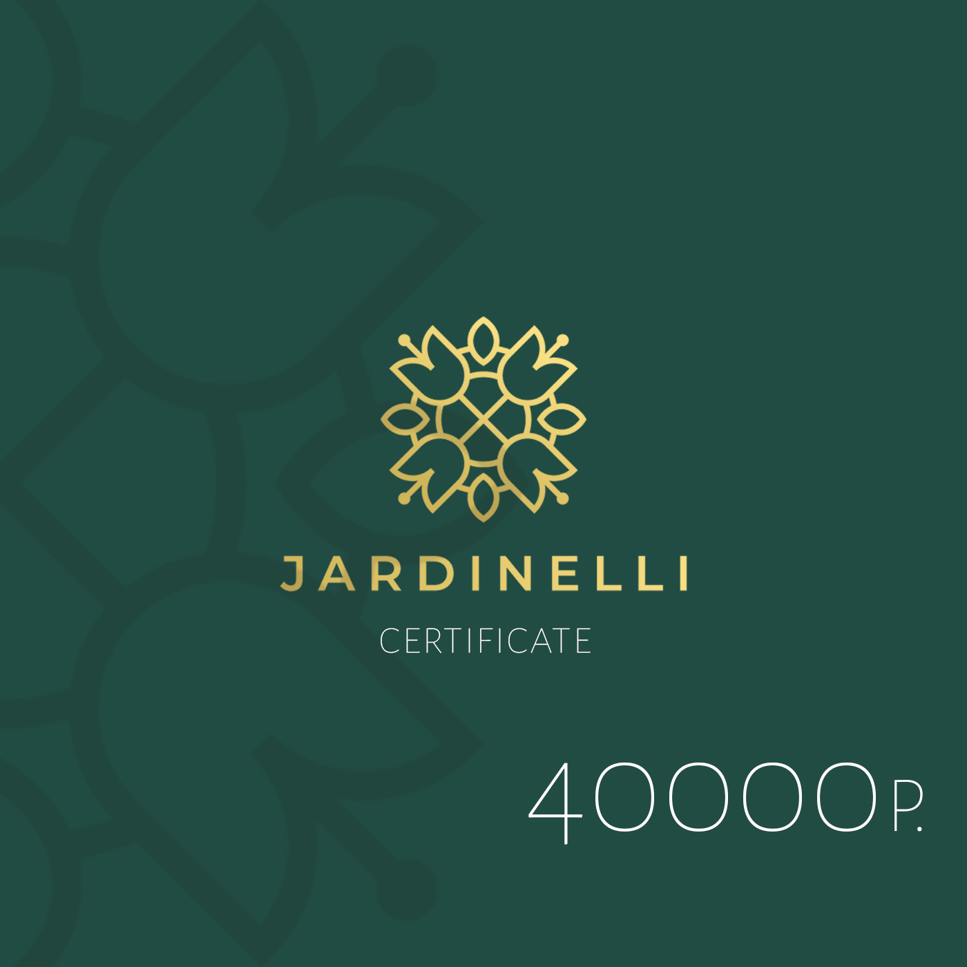 Подарочный сертификат 40000