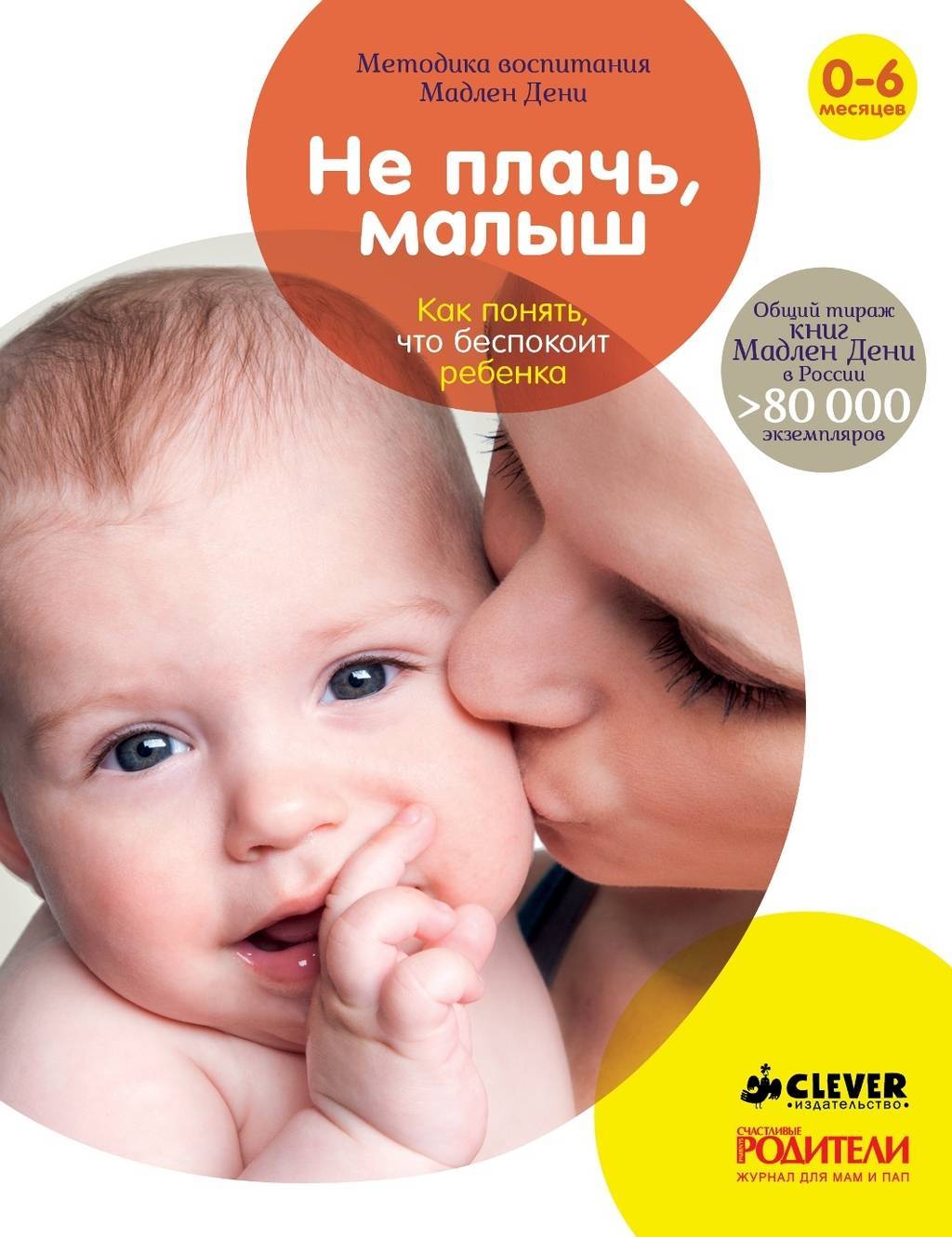 Не плачь, малыш. Как понять, что беспокоит ребенка