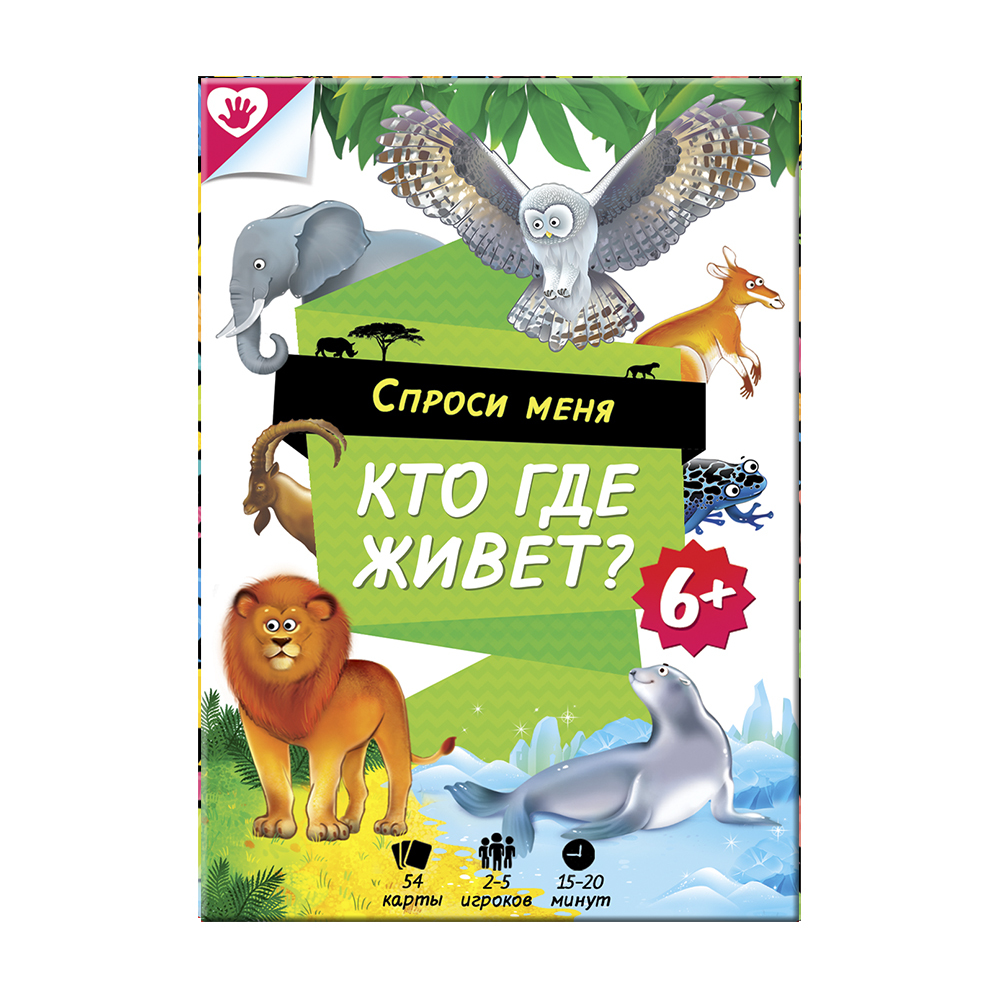 Игра карточная. Спроси меня - кто где живет?