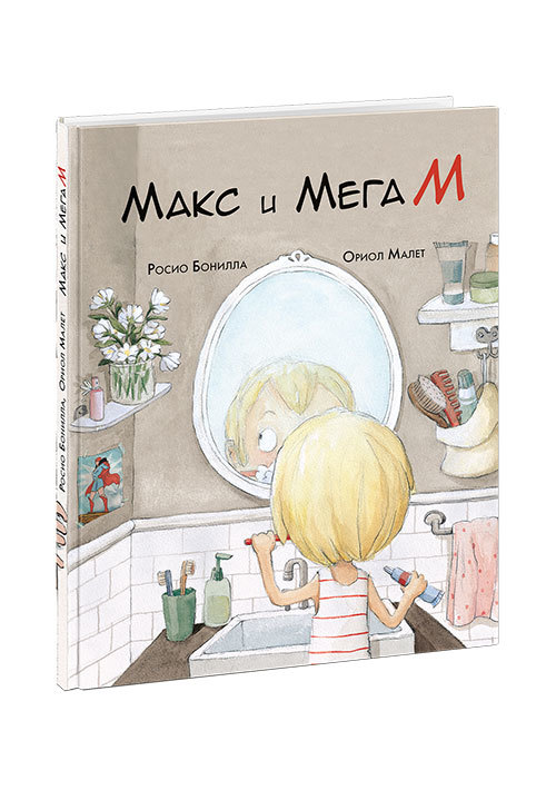 Макс и Мега М/ Росио Бонилла