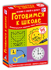 Готовимся к школе