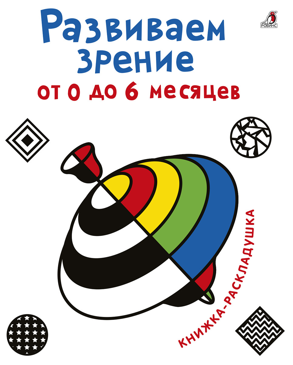 Развиваем зрение с рождения от 0 до 6 месяцев