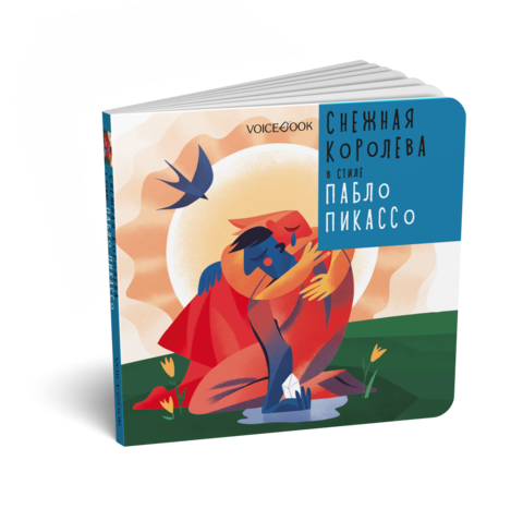 Снежная Королева в стиле Пабло Пикассо