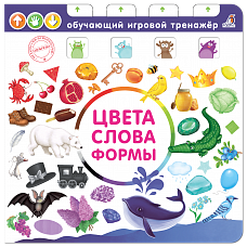 Цвета, слова, формы