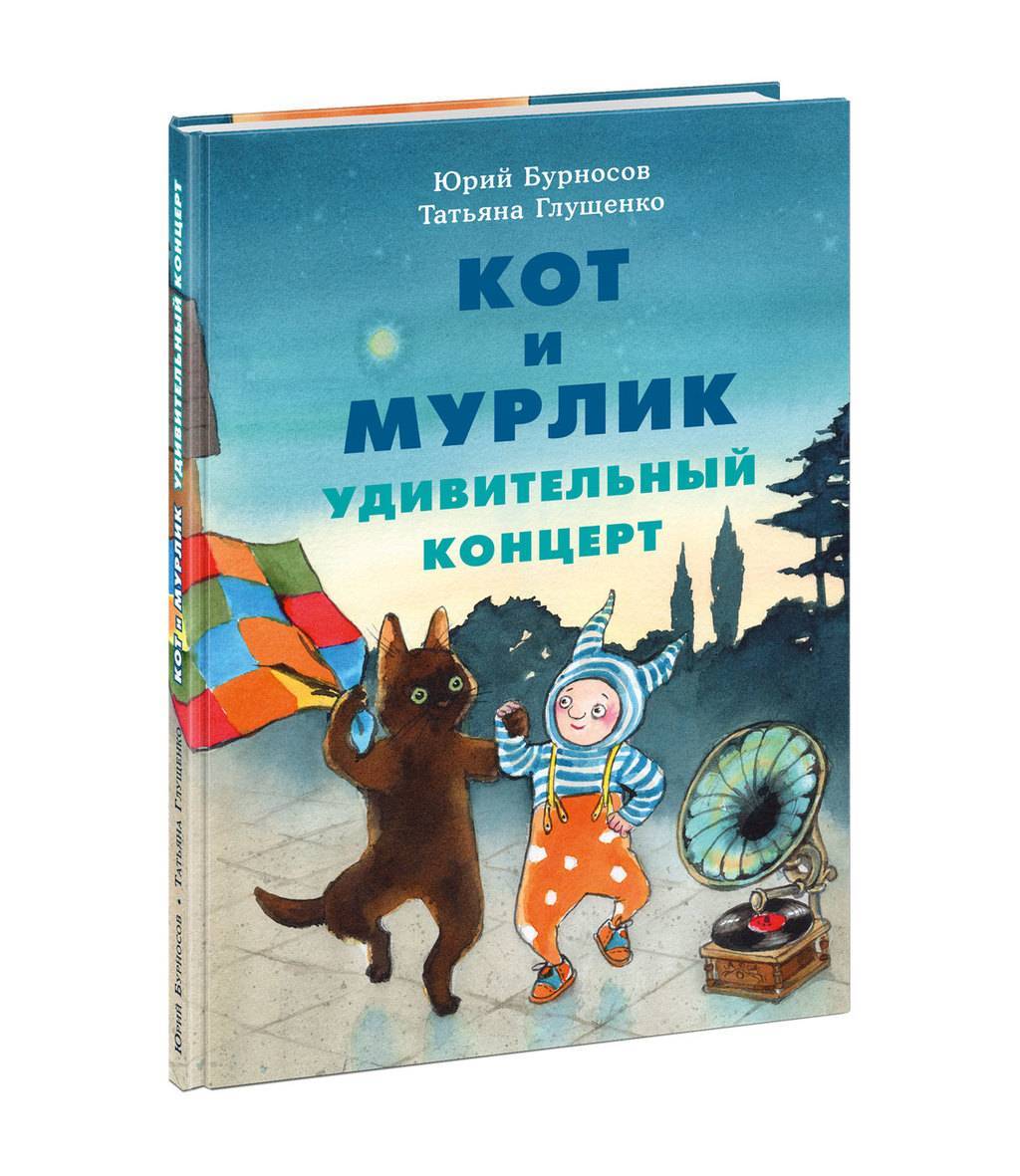 Кот и мурлик. Удивительный концерт.