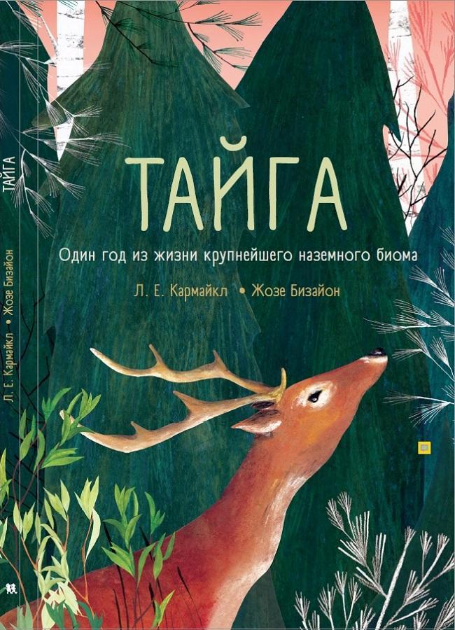 Тайга: один год из жизни крупнейшего наземного биома